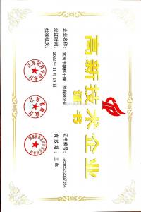 國(guó)家高新技術(shù)企業(yè)